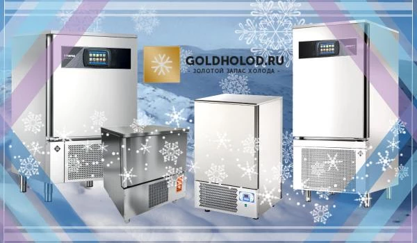 Шкаф шоковой заморозки: что стоит знать и учитывать при выборе подобных агрегатов